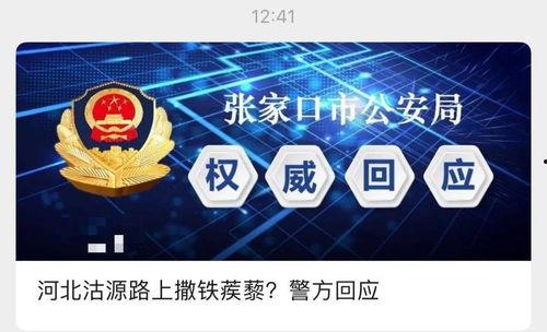 河北警察爆料视频最新